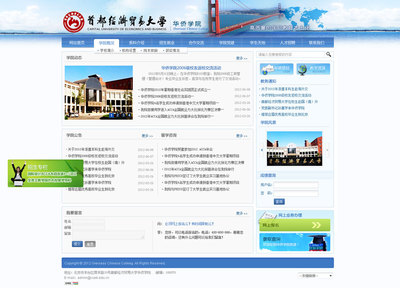 首都經貿大學華僑學院- 北京傳誠信- 網站建設-網站建設公司-網站設計開發(fā) .