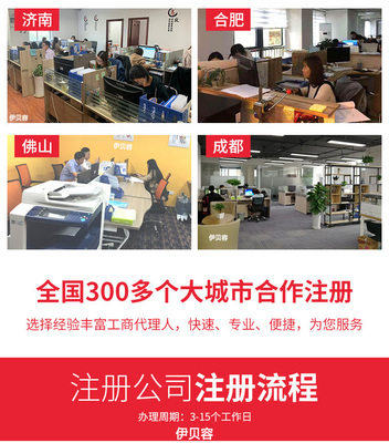 北京注冊公司注冊商標(biāo)工廠個體戶代辦營業(yè)執(zhí)照軟著版權(quán)發(fā)明專利商城網(wǎng)站建設(shè)店鋪托管代運(yùn)營