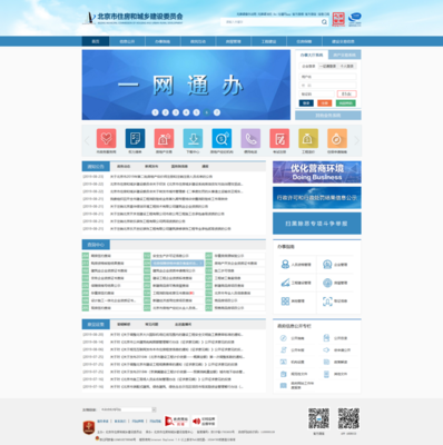北京市住房和城鄉(xiāng)建設(shè)委員會門戶網(wǎng)站