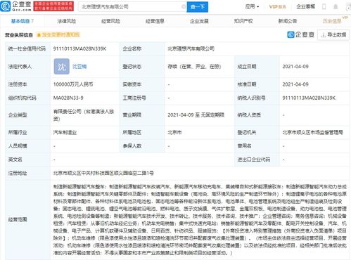 理想關聯企業在北京成立制造公司，北京企業網站建設先行布局