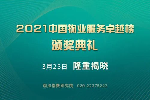 碧桂園物業(yè)榮登中國物業(yè)服務企業(yè)TOP50榜首，引領(lǐng)行業(yè)高質(zhì)量發(fā)展