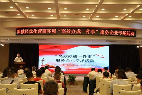 鄂城區(qū)“企業(yè)服務(wù)直通車”上線，跑出高效服務(wù)加速度
